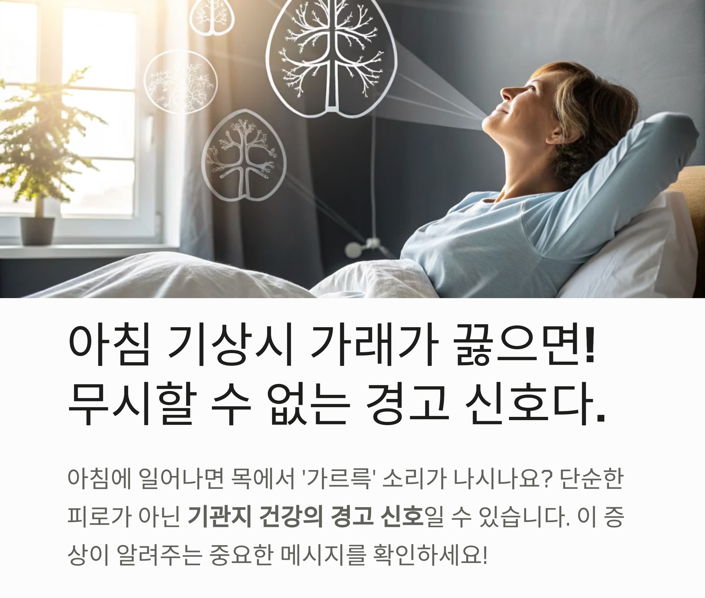 기관지 건강이 보내는 위험 신호