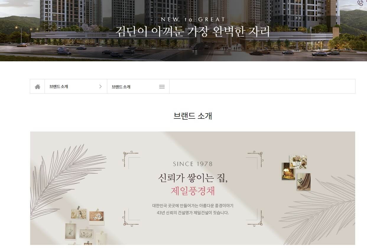 검단 제일풍경채 모델하우스