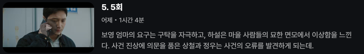 백설공주에게 죽음을 5화 전체 다시보기
