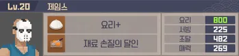 데이브 더 다이버 공략