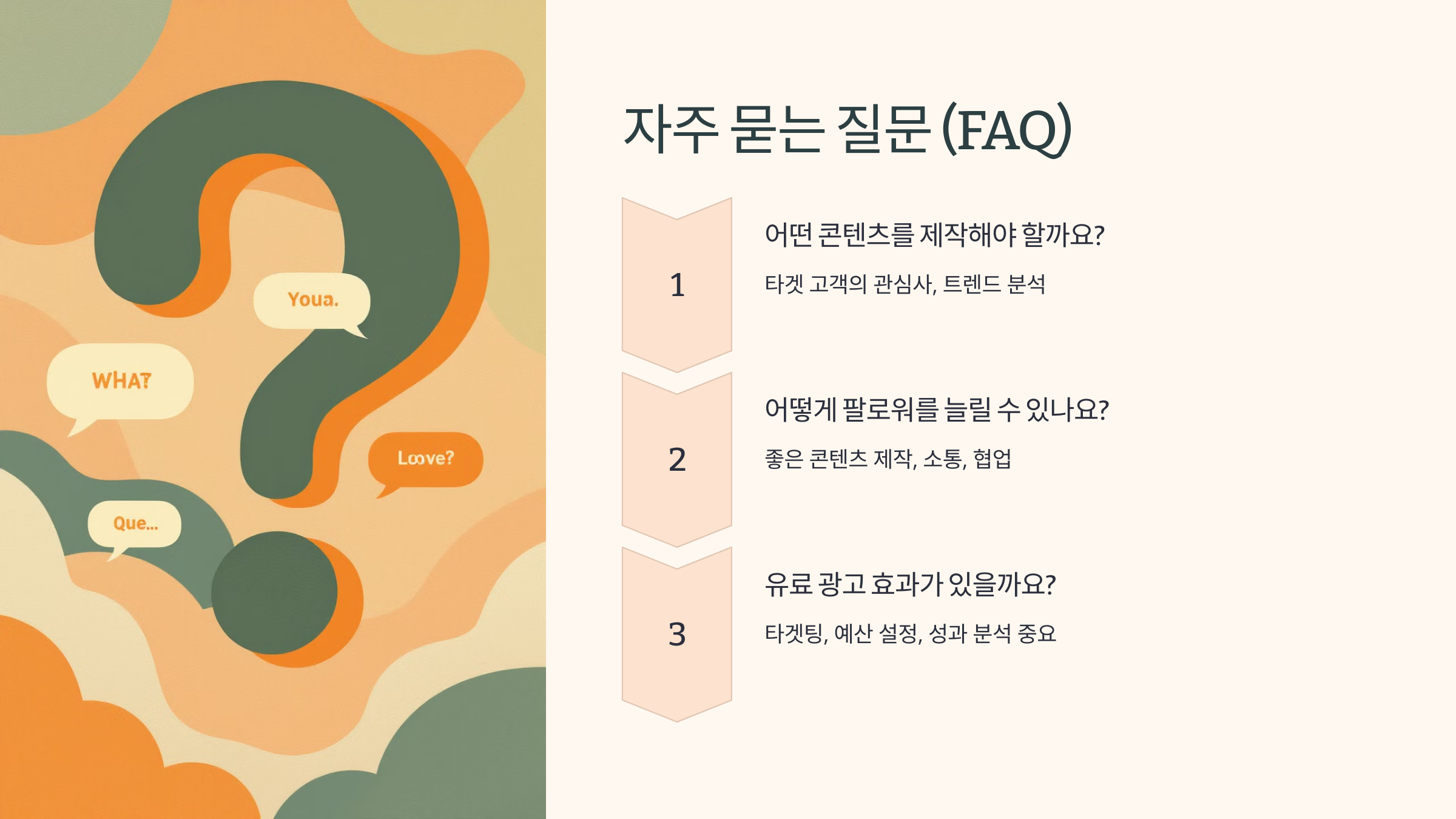 팔로워 효과적으로 늘리는 방법