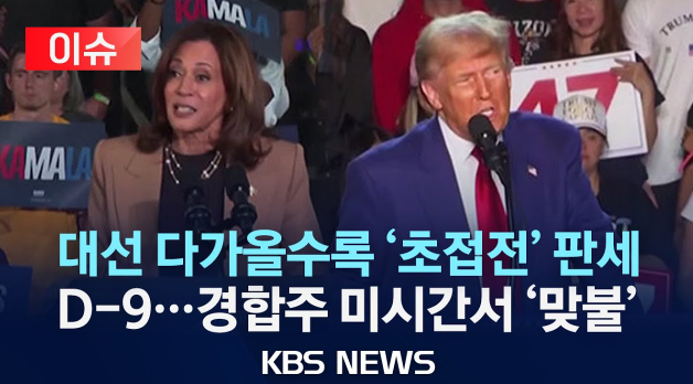 미국 대선 개표 실시간 방송