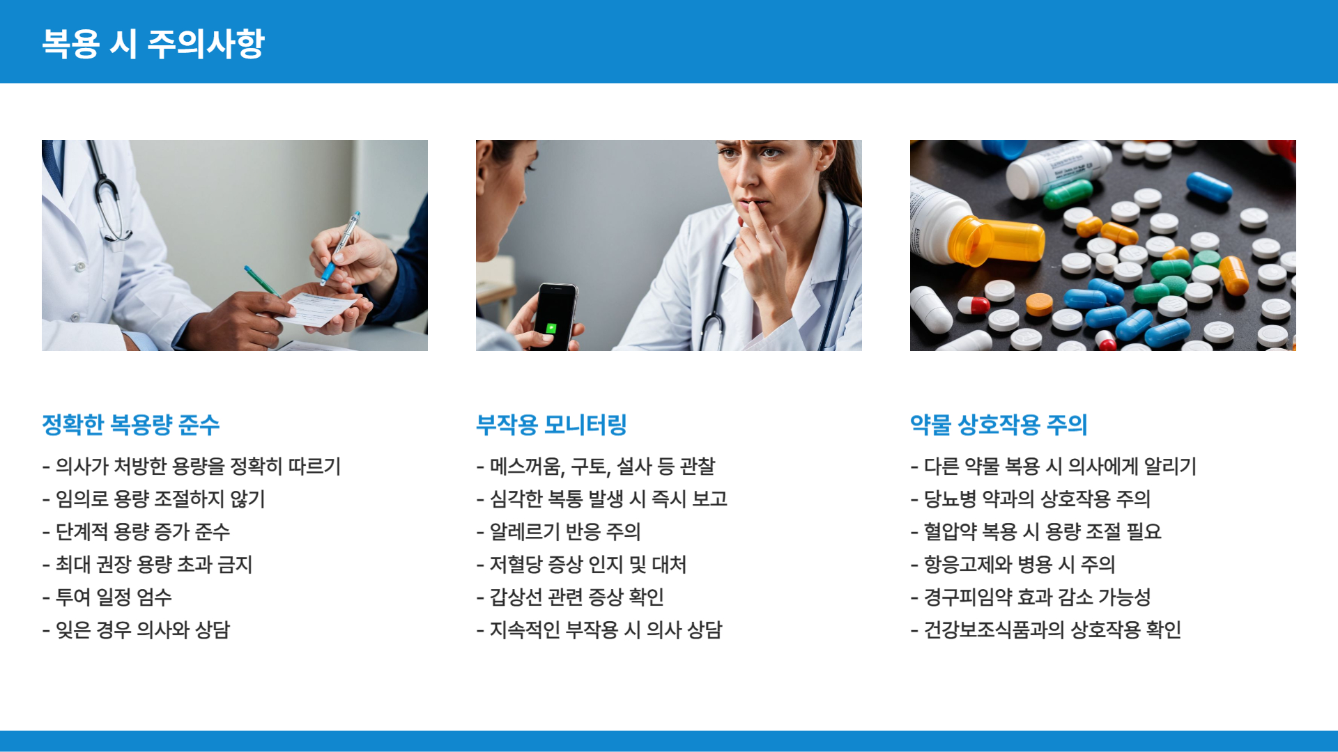 위고비 올바른 복용 방법에 대한 안내