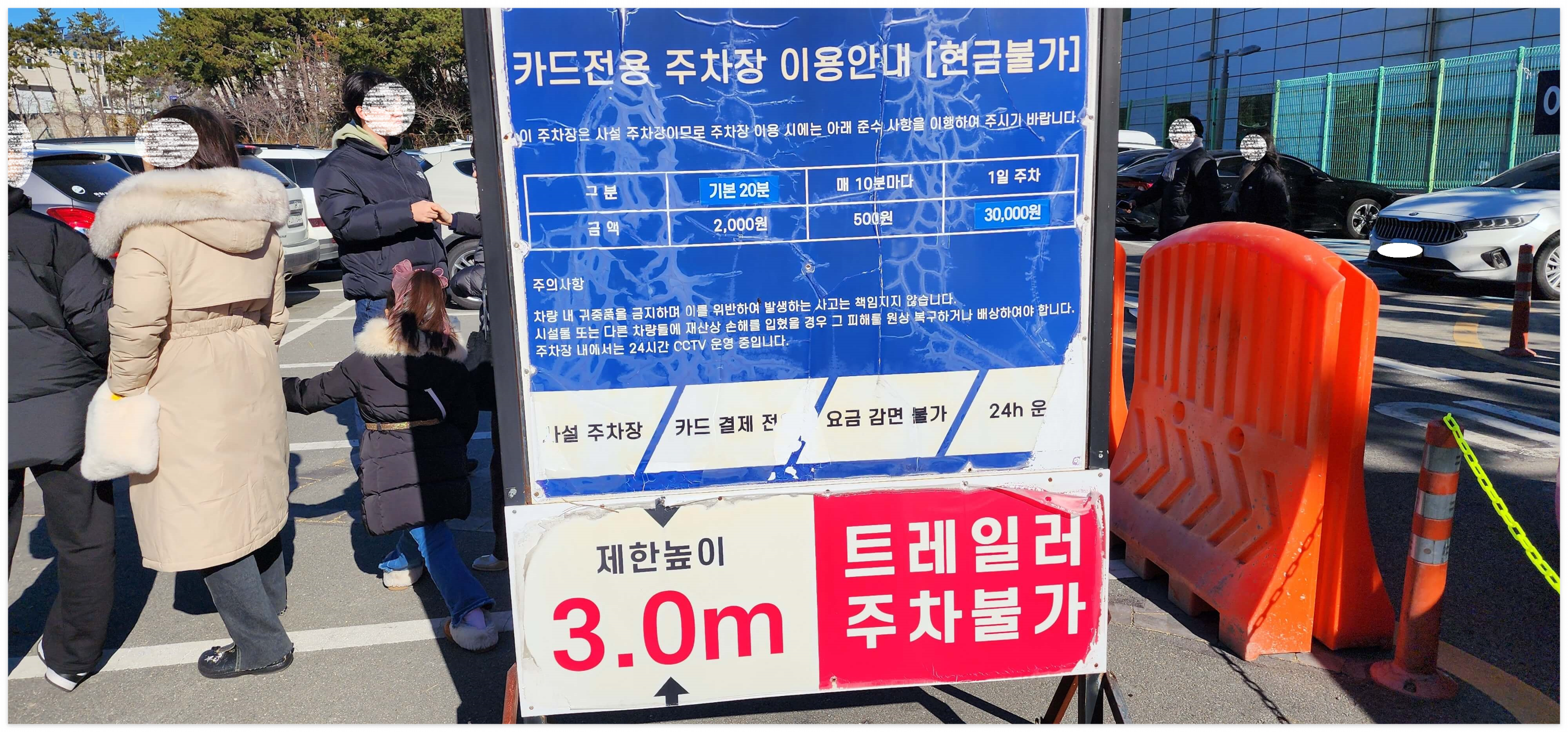 해동용궁사 세번째 주차장 요금표 간판 사진