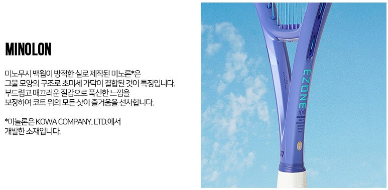 미놀론 소재