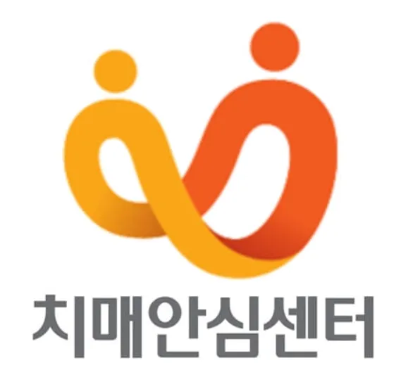 치매안심센터 상담 검사 약물 치료 가족 돌봄 지원 정보_2