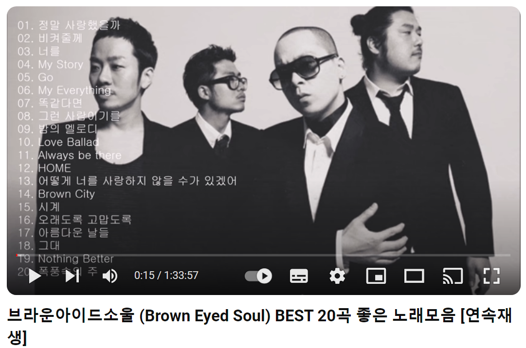 브라운-아이드-소울-정말-사랑했을까