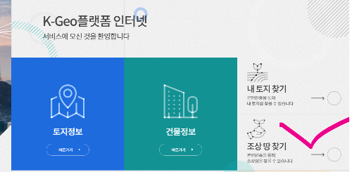 조상땅 찾기 홈페이지 사진