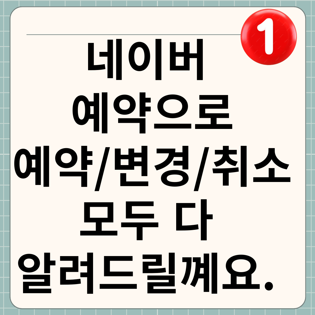 네이버 예약하는 방법 썸네일