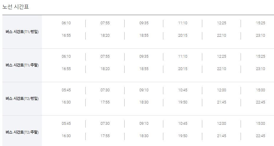 전주_인천공항_리무진_시간표