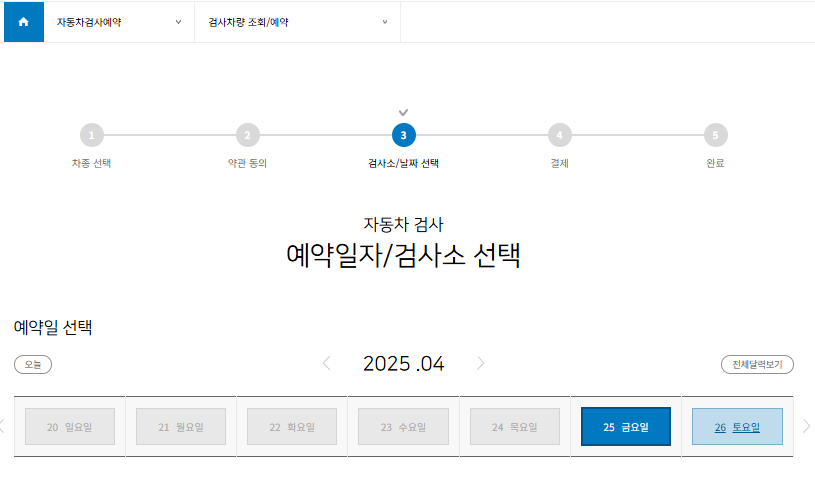 자동차 검사 예약