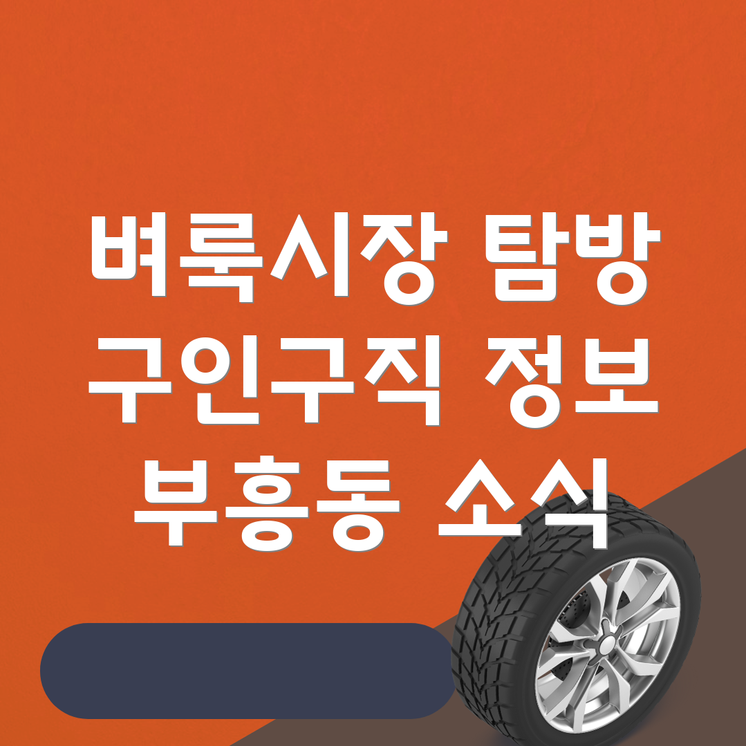 벼룩시장