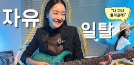 서효림 가평 별장 농사꾼 일상5