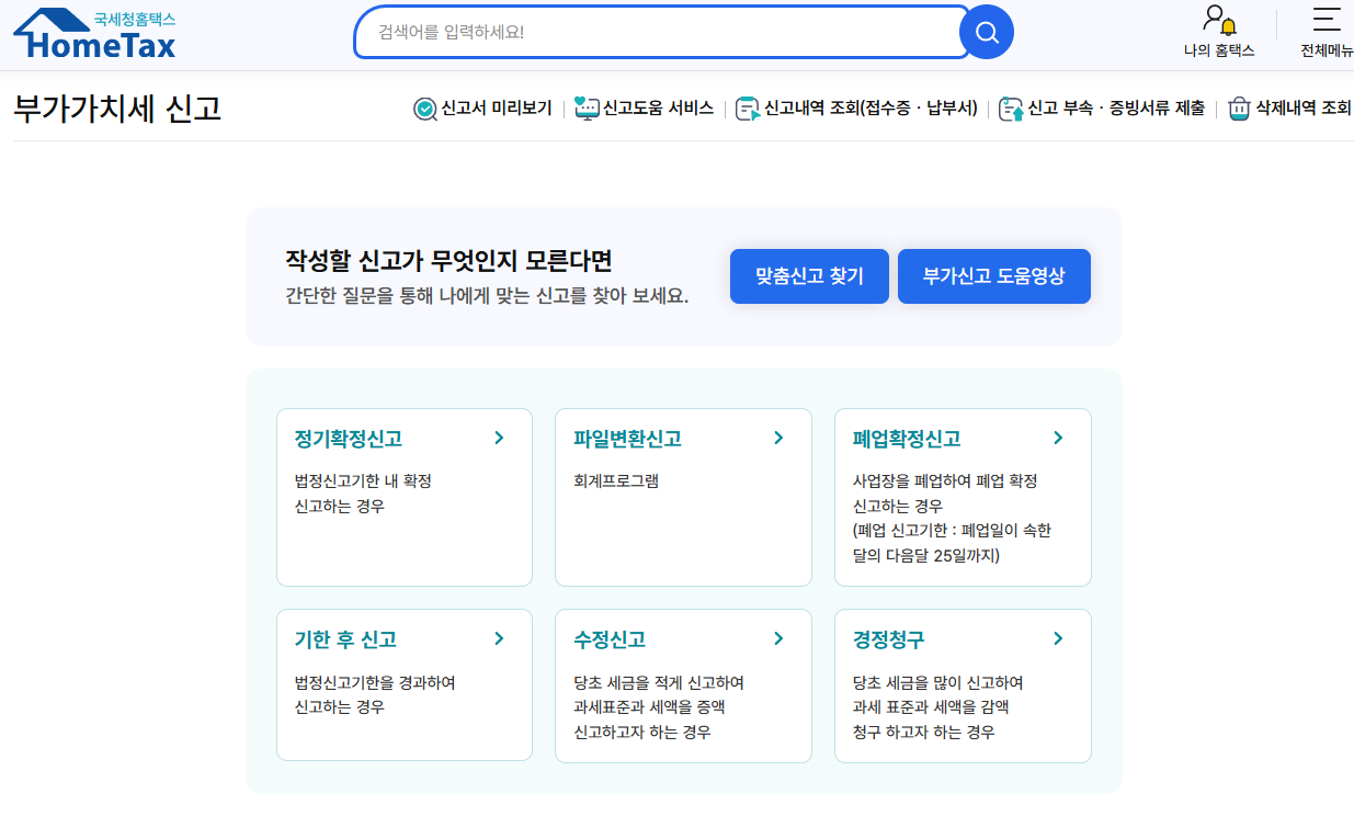 부가가치세-정기확정-신고