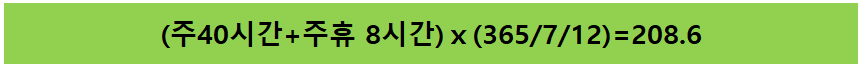 209시간-계산식