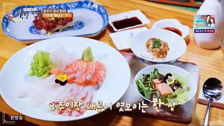 백반기행 파비앙 특별출연 프랑스 장관 플뢰르 펠르랭 김종숙 편 혼술 추천 5년 숙성 산초 간장 안키모 아귀간 가오리찜 숙성회 종로 예약 오마카세 맛집 소개