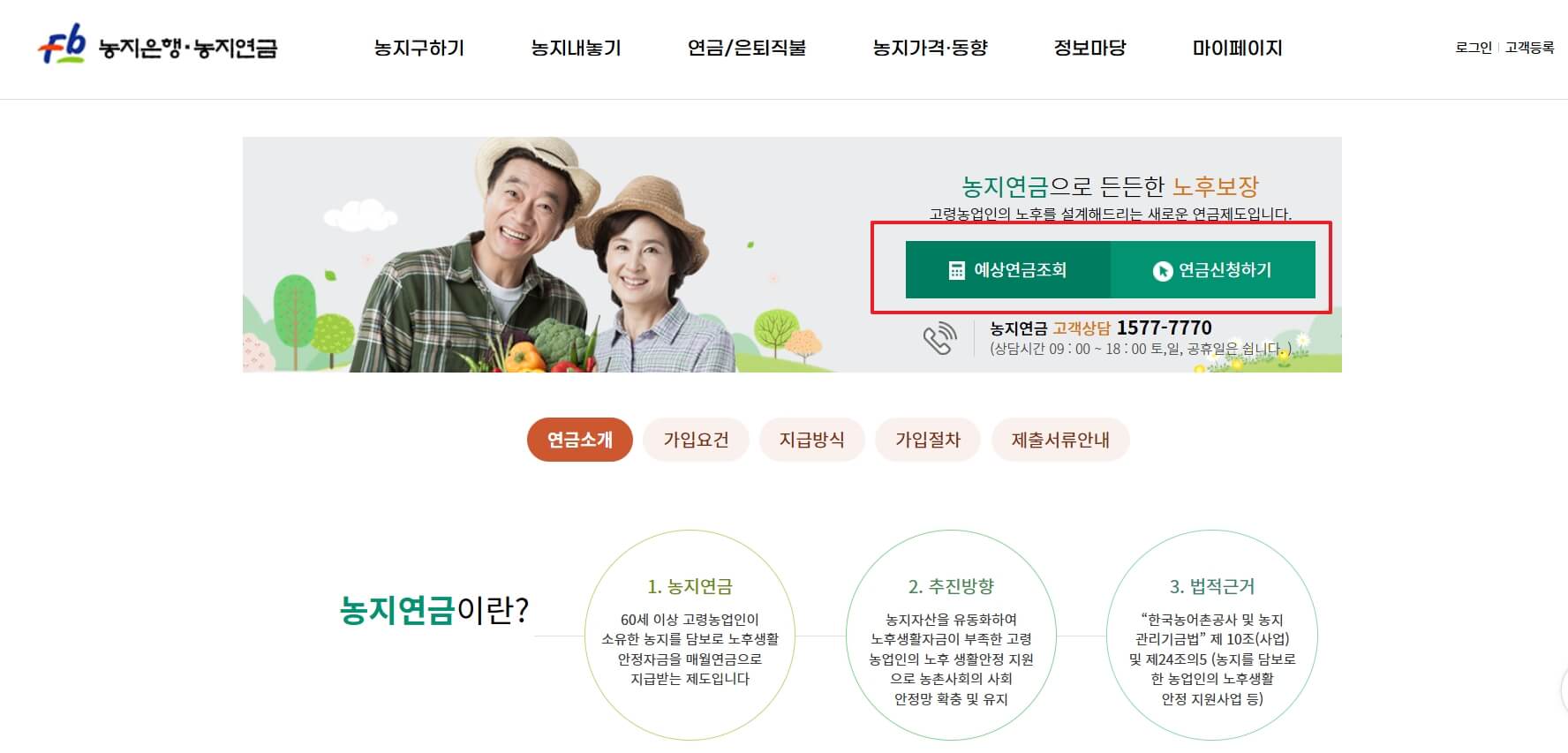농지연금 수령액 계산