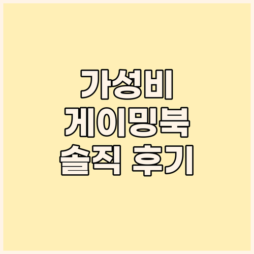 가성비 게이밍북 찾고 있나요 삼성 N..