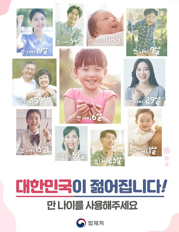 만 나이 사용