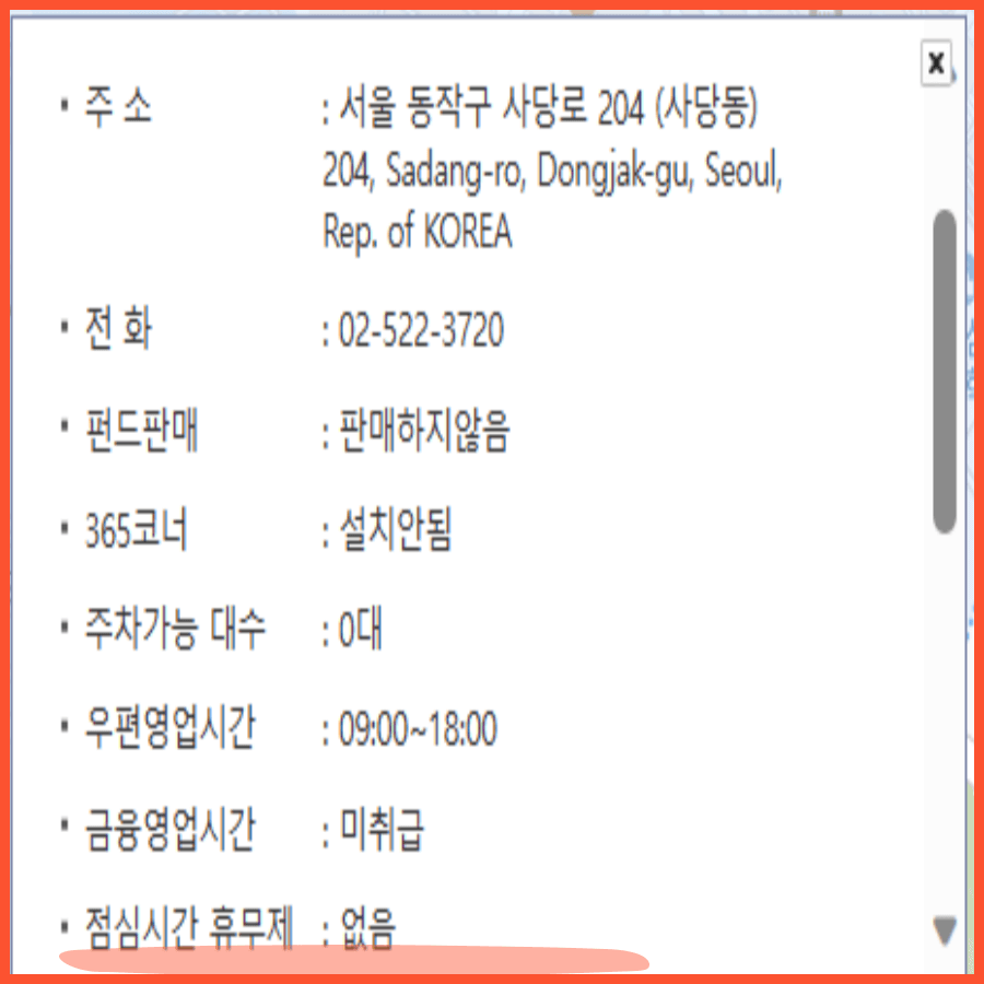 우체국 영업시간 및 점심시간 찾기