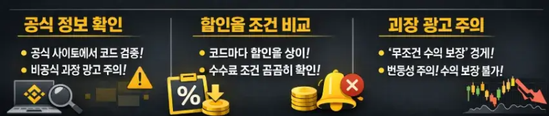 신뢰할 수 있는 Referral Code 선택 방법