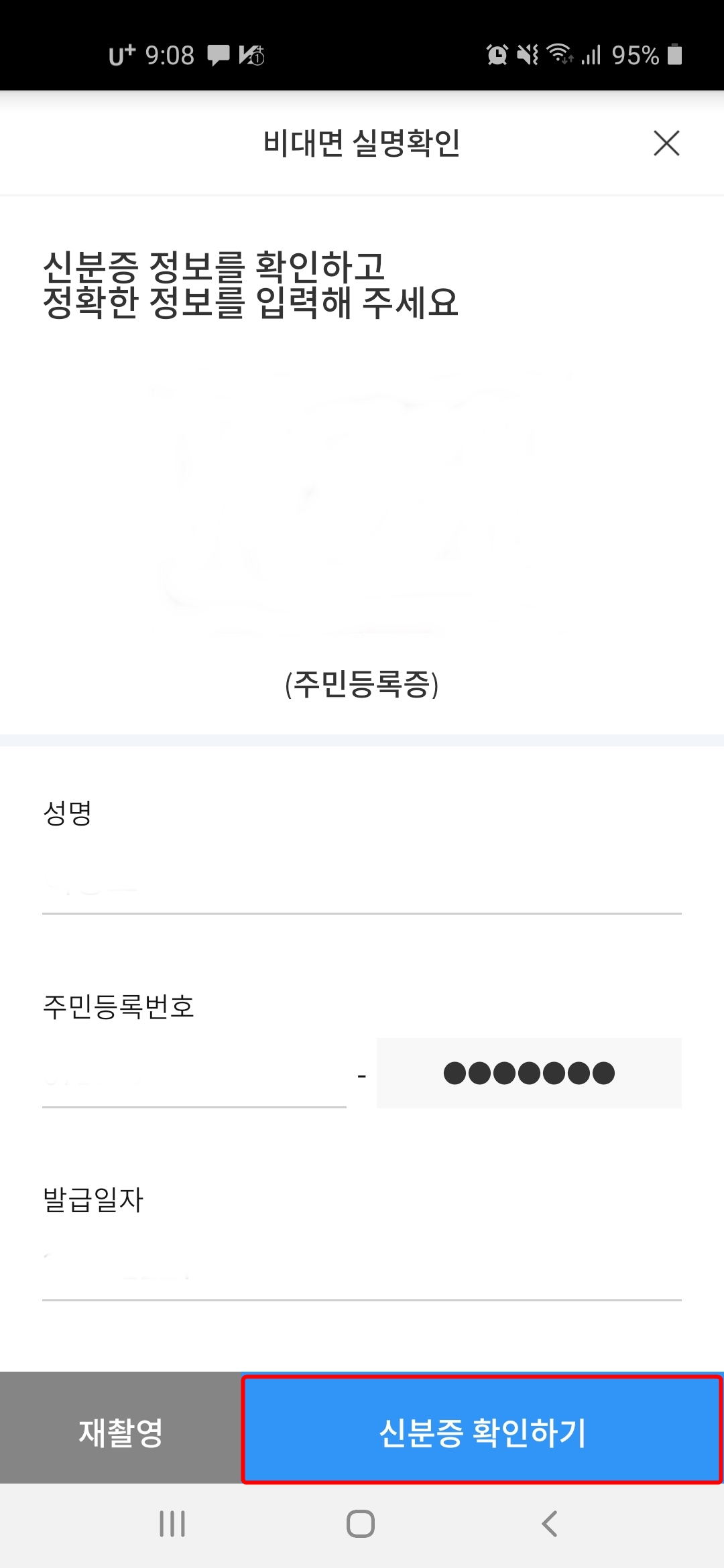 신분증확인