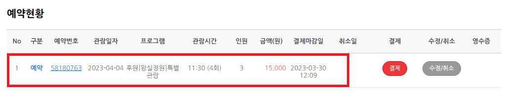 창덕궁후원 예매하는 방법