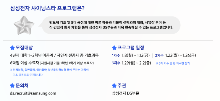 삼성전자 샤이닝스타 프로그램 사진