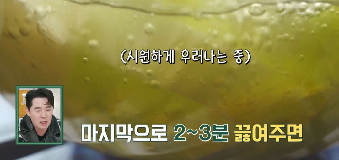 편스토랑굴배추국