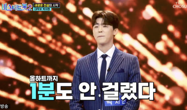 미스터트롯2박지현수산업