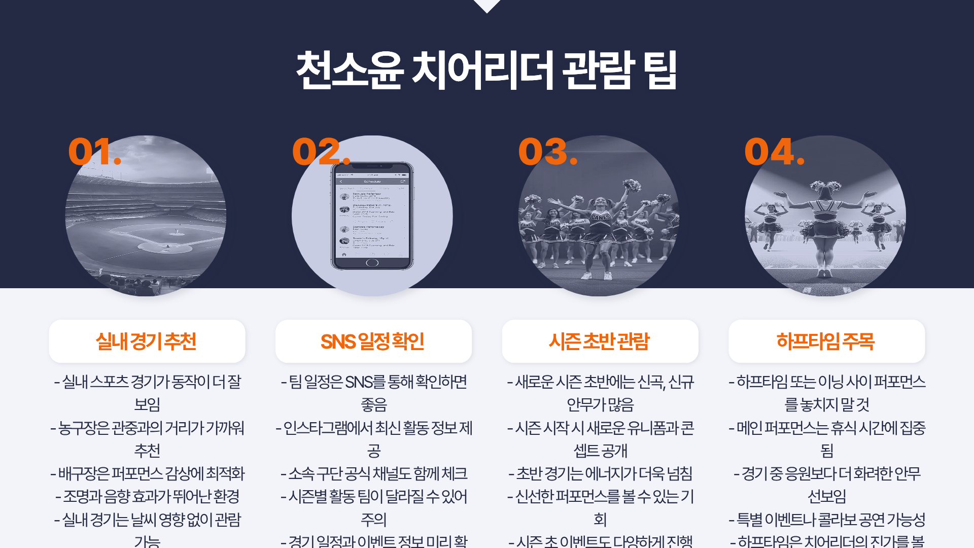 천소윤 치어리더 프로필&amp;#44; 충격적 비주얼의 주인공!