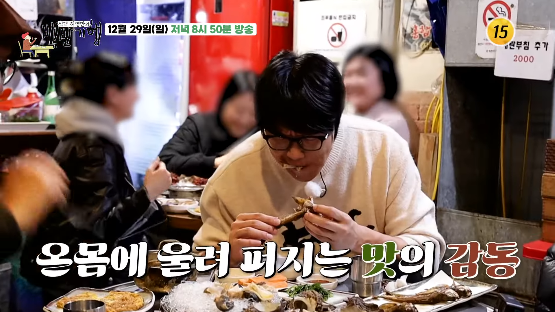 백반기행 해물모듬 영등포 해산물 맛집