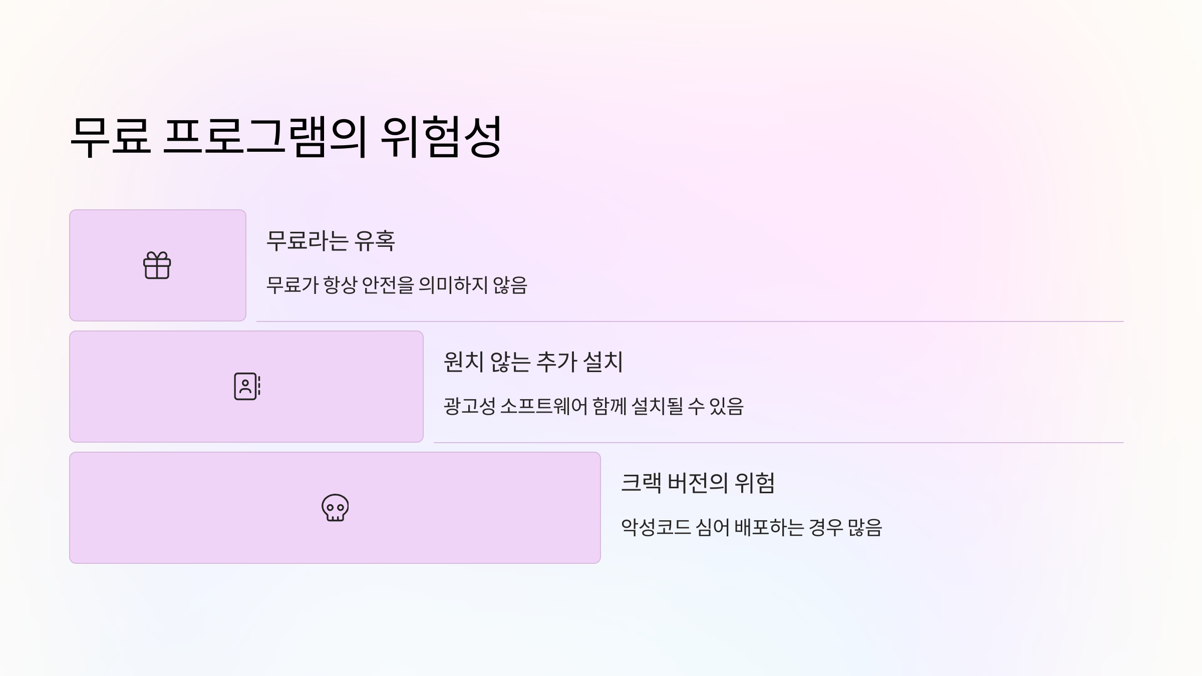 무료-위험성