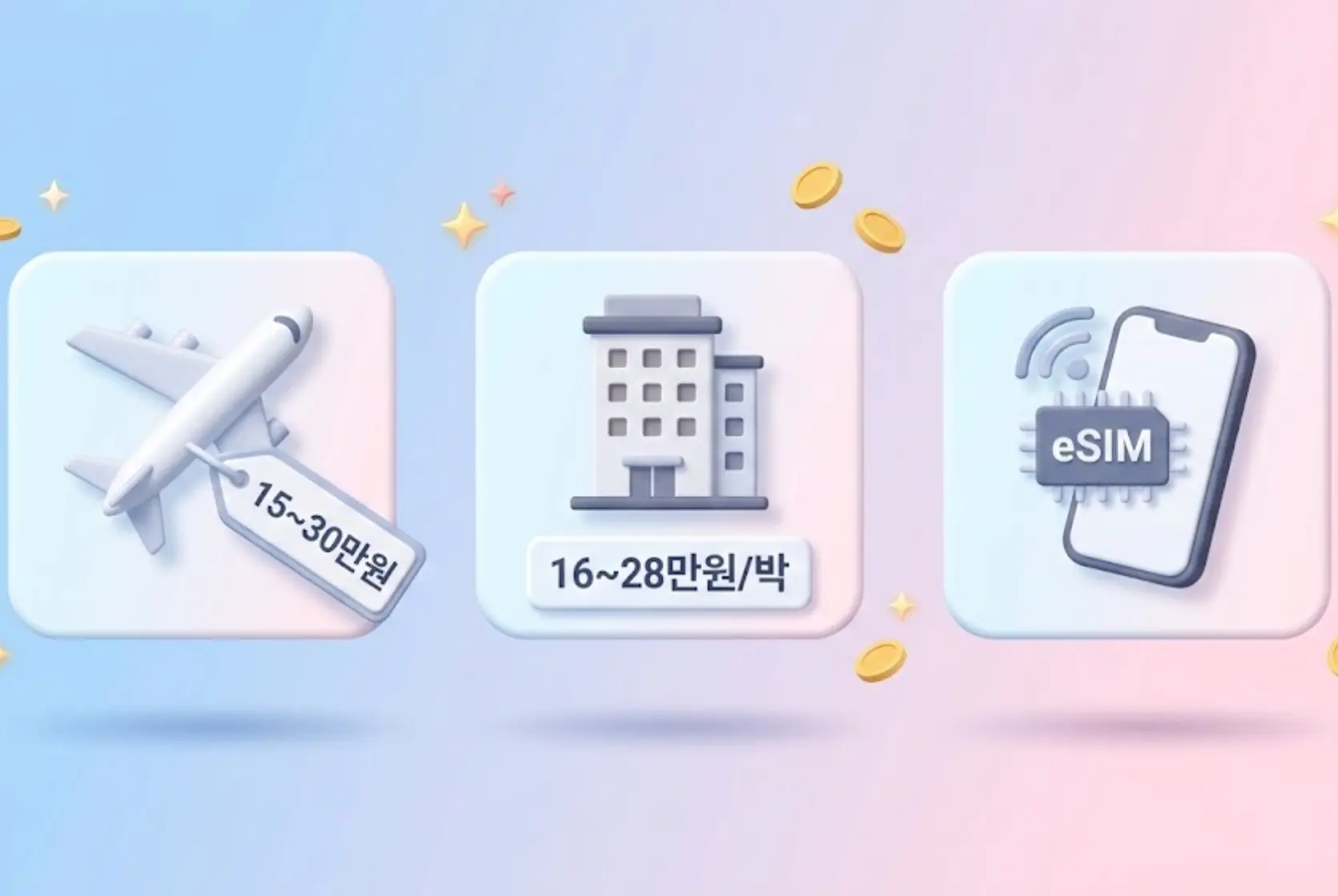 후쿠오카 가족여행 항공권 호텔 유심 절약 팁 2026