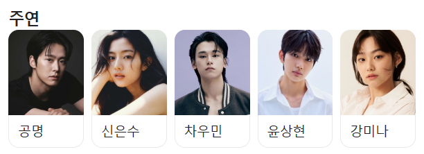 8월 개봉작 <고백의 역사> 출연진 총정리｜지금 바로 확인해보세요!
