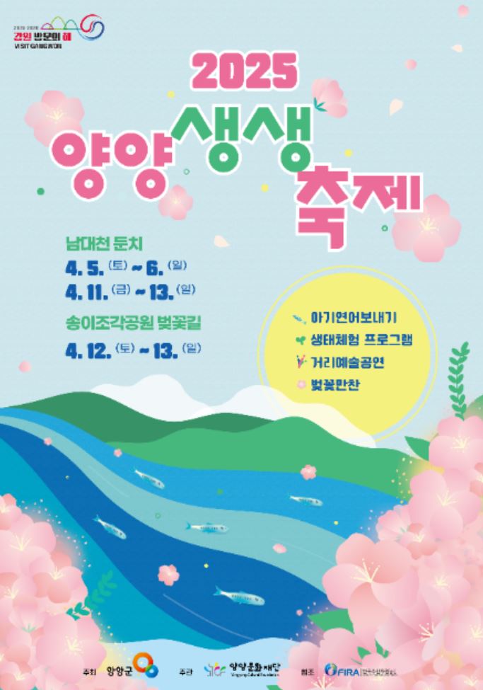 양양생생축제 포스터