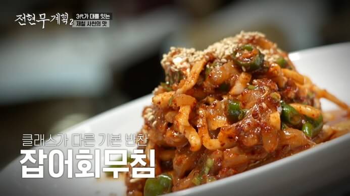 잡어회무침