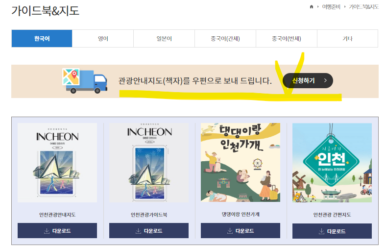 인천 가볼만한곳 관광지도 안내책자 신청 (+파일 첨부) 출처홈페이지