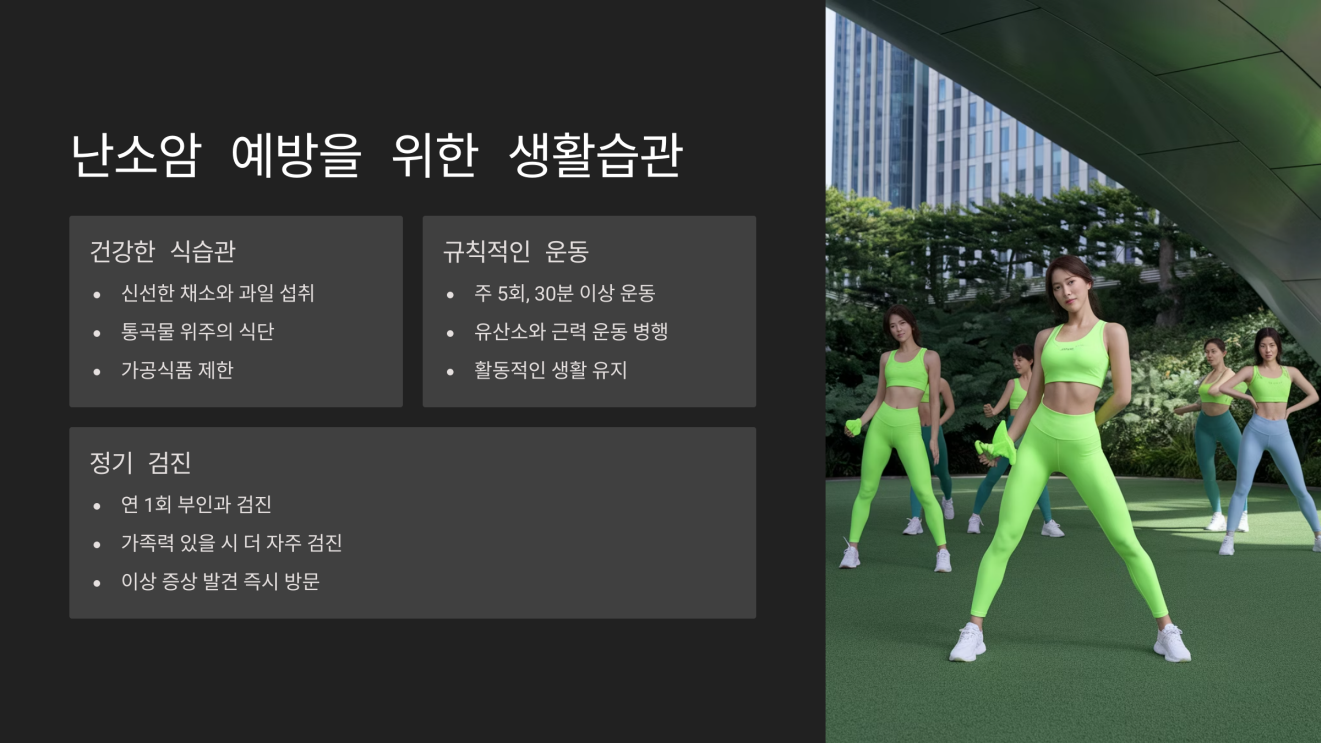 초기증상 없는 난소암 7