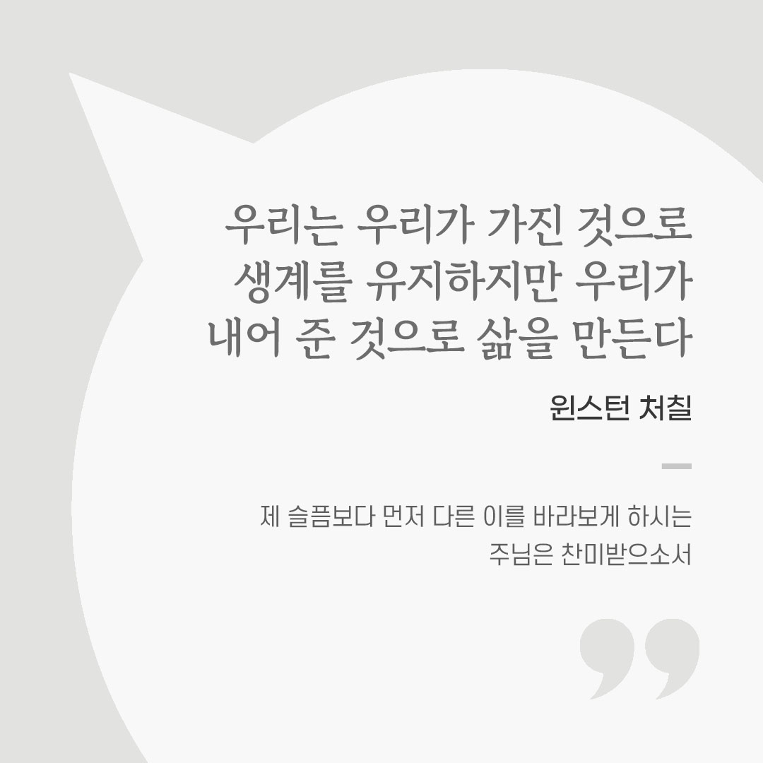 용기를 전하는 가톨릭 말씀 카드, 위로와 힘이 되는 좋은 글