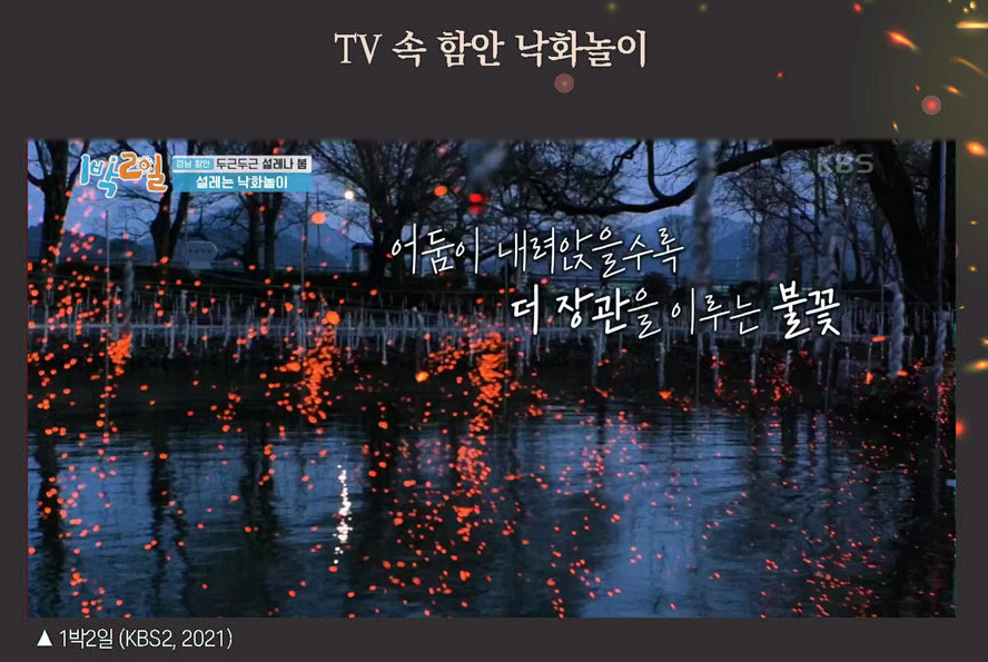 2025 함안 낙화놀이 축제 에매