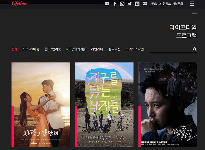 라이프타임-방영-프로그램-페이지