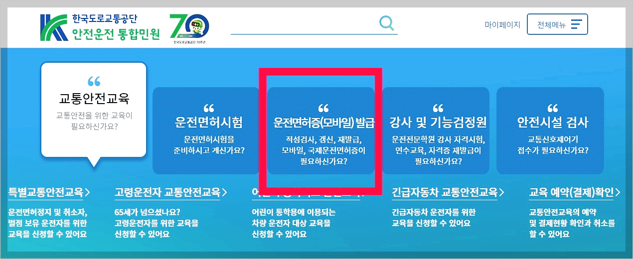 운전면허증 (모바일) 발급_2