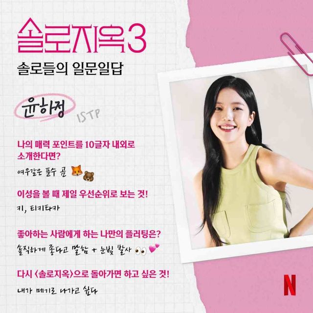 솔로지옥3 출연자 프로필 총정리 (인스타, 직업, 나이, 학교..)