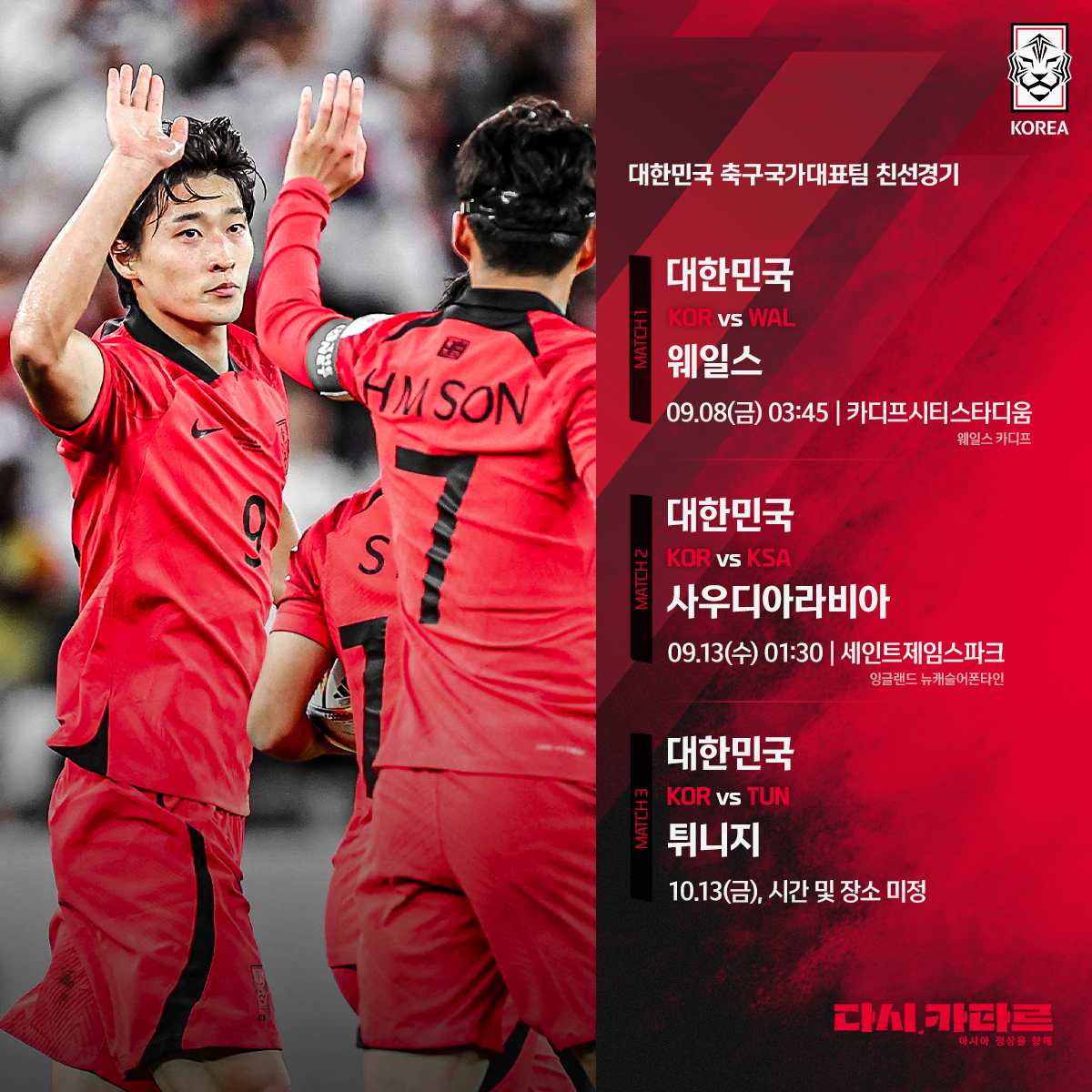 A매치 일정