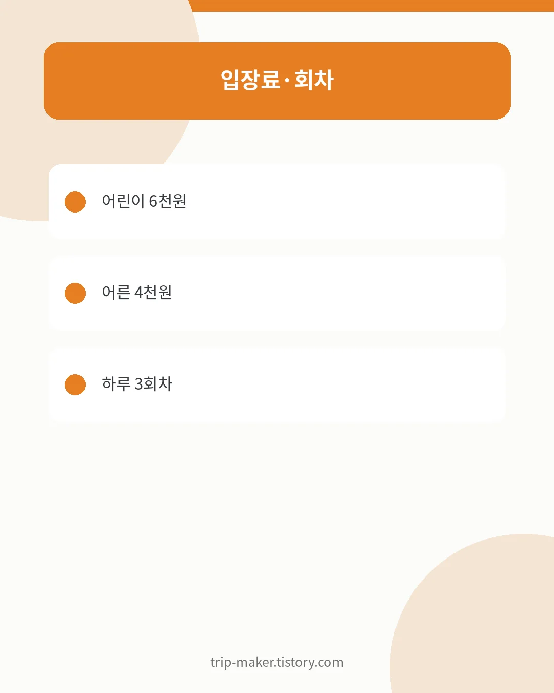 함평 나빛파크 이용요금과 3개 체험회차