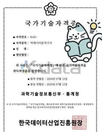 빅데이터 분석기사 응시자격 학점은행제 준비기간 합격전략_7