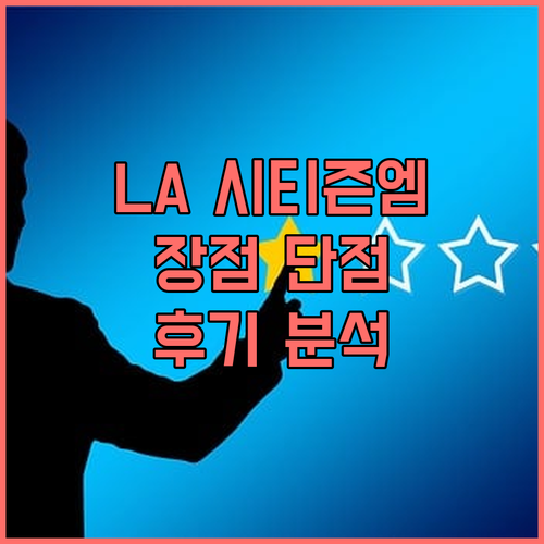 시티즌엠 로스앤젤레스 다운타운 후기