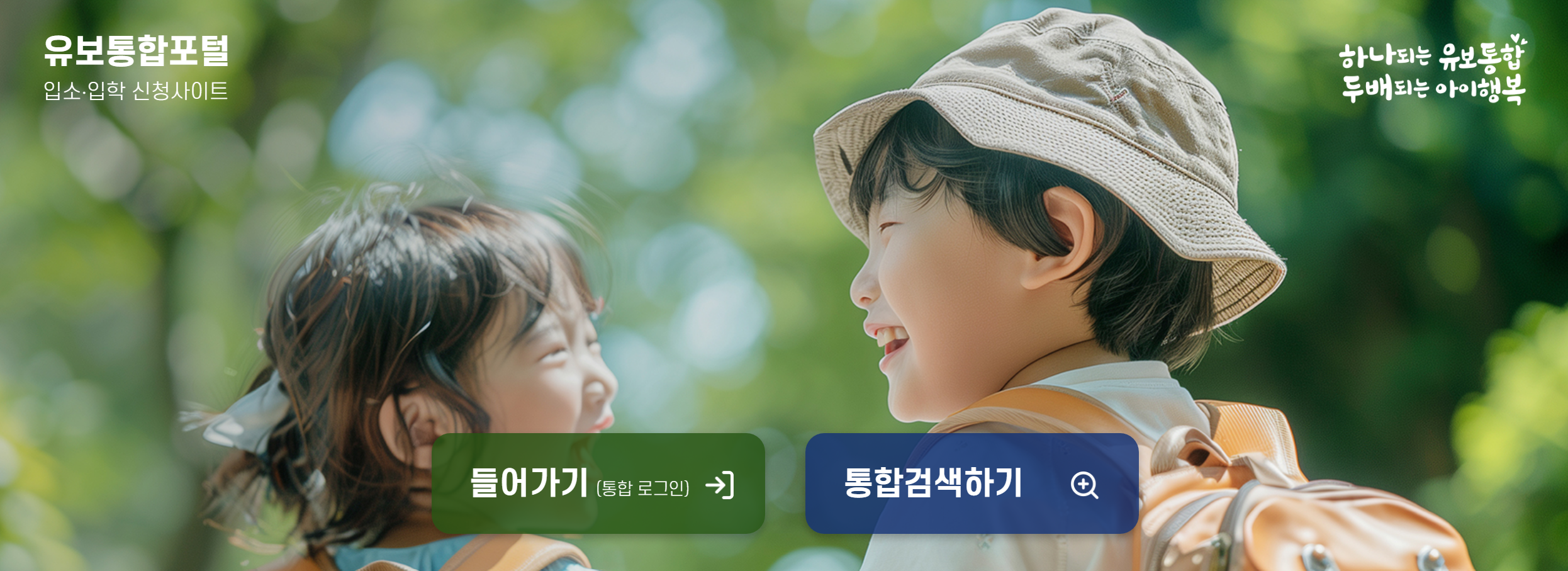 유보통합포털