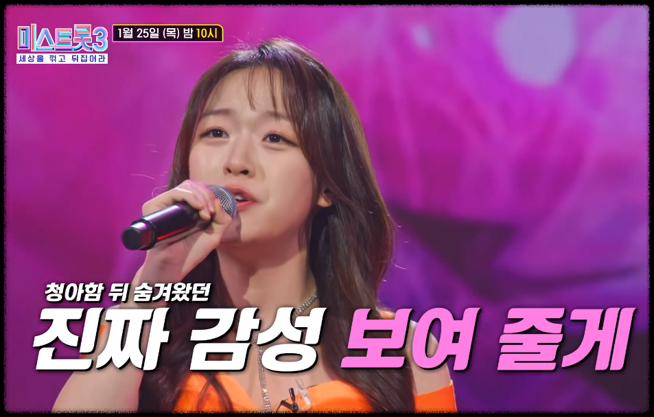 미스트롯3 출연진